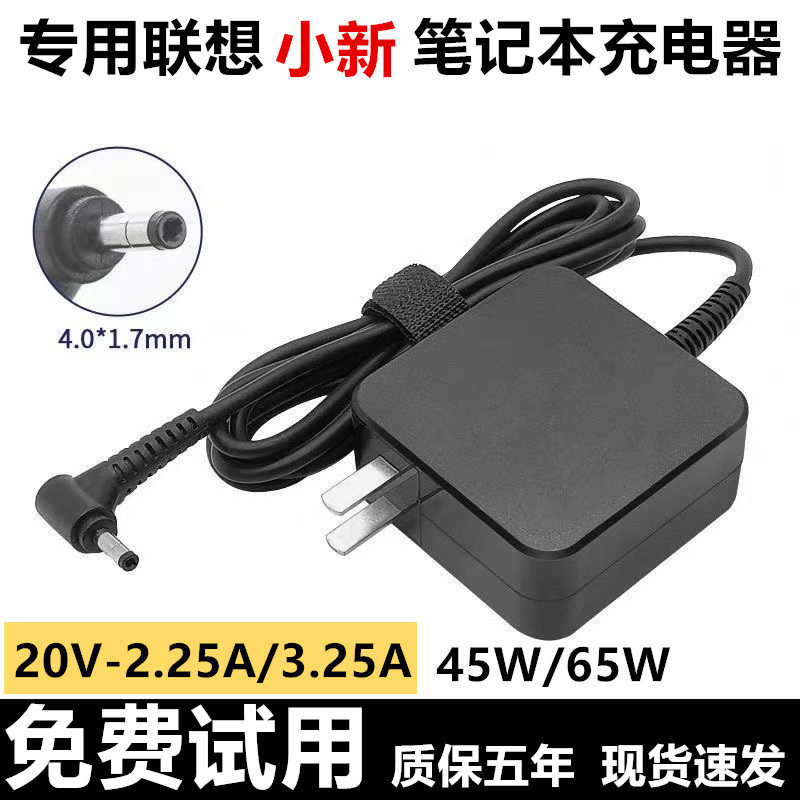 ��45W��20V-2.25AСԲ��40*1.7mm 3.25A�ʼǱ���Դ������