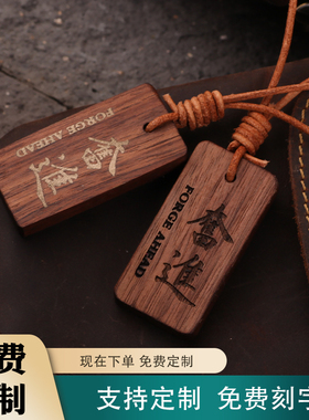 奋进黑胡桃实木雕刻行李牌车钥匙车包挂牌子励志上岸警醒随身考公