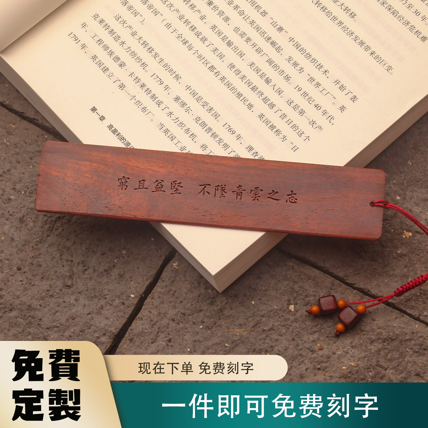 赞比亚血檀书签穷且益坚不坠青云之志诗词刻字伴手礼朋友送爱自己