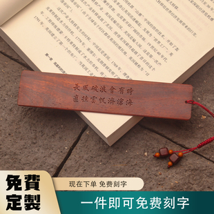 赞比亚血檀书签长风破浪会有时直挂云帆济沧海诗词刻字伴手礼朋友