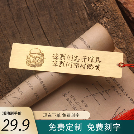 切·格瓦拉让我们忠于理想让我们面对现实黄铜书签定制刻名字礼物