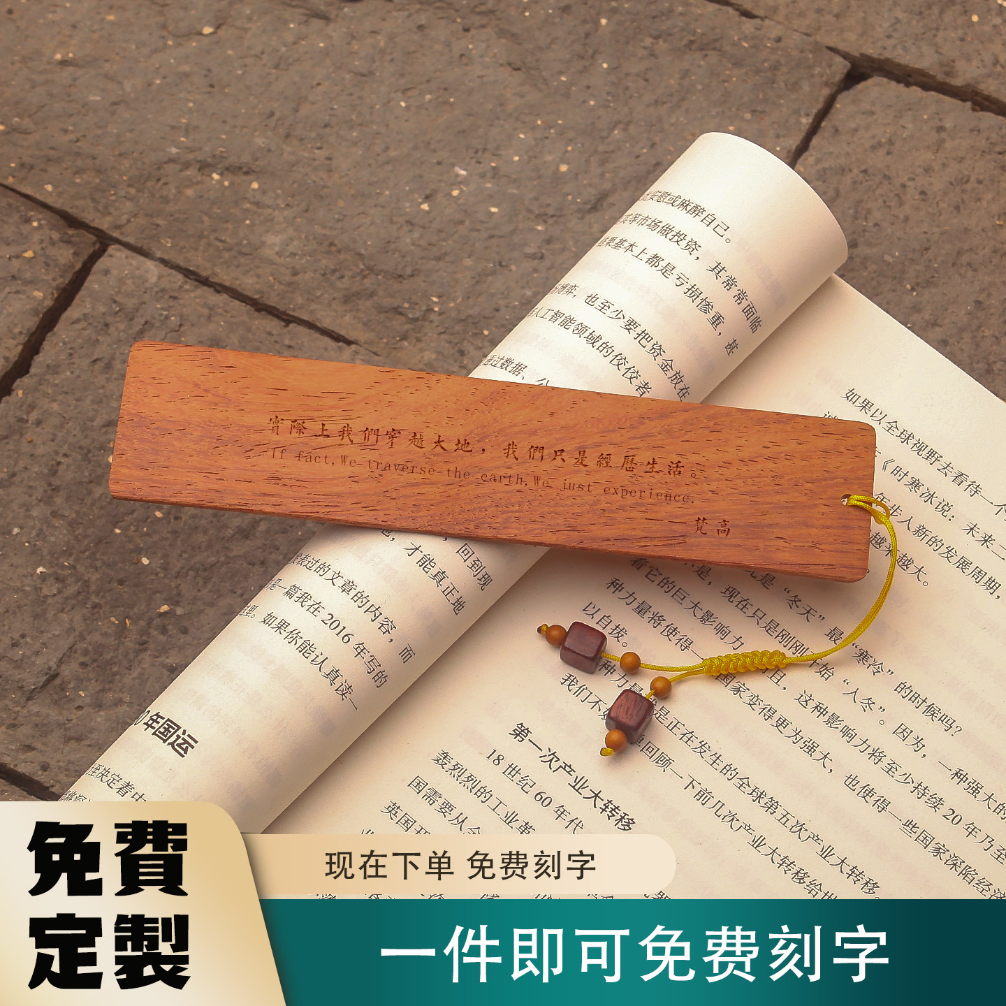 缅甸花梨书签大果紫檀实际上我们穿越大地我们只是体验生活刻名字