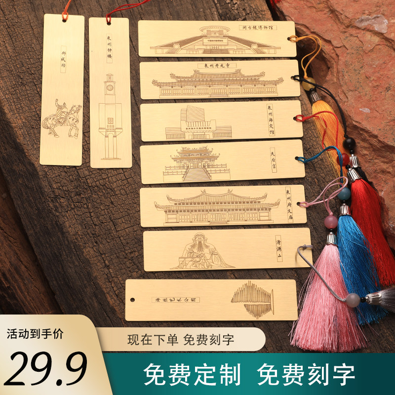 泉州旅游研学伴手礼文创铜书签闽台缘博物馆开元寺天后宫文庙钟楼