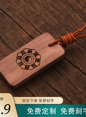 雨渐耳道文创教家黑胡桃实木雕刻挂牌背包书包车挂钥匙扣镶嵌黄铜