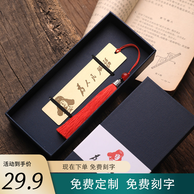 弘扬雷锋精神黄铜书签纪念品为人民服务活动定制礼盒刻字学生学校