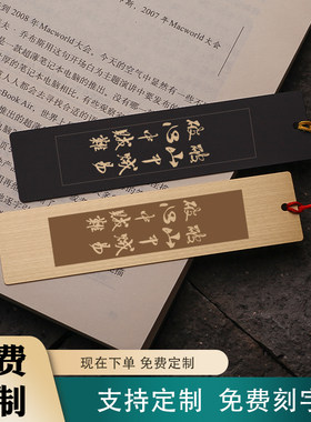 破山中贼易破心中贼难王阳明王守仁文创黄铜书签故居励志定制刻字