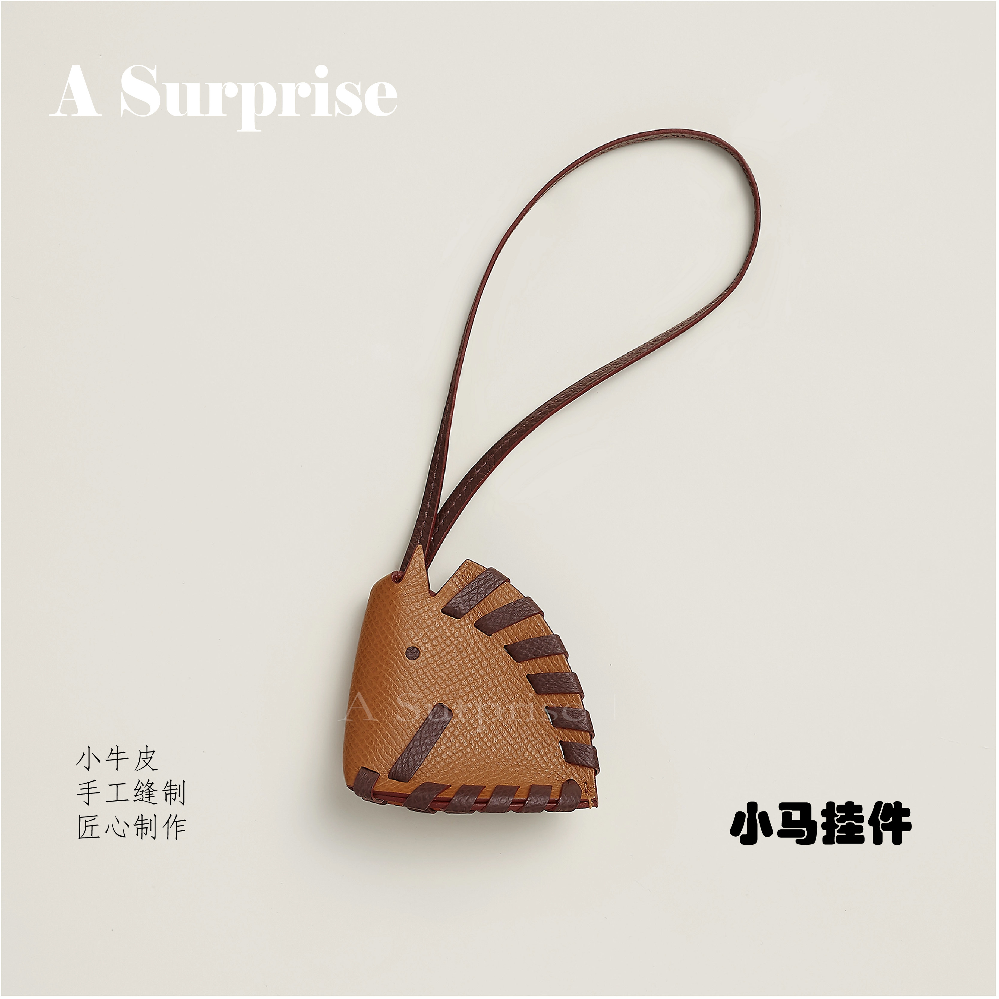 进口真皮手工编织骏马马头包挂件轻奢风吊饰,服饰配件/皮带/帽子/围巾,包挂件,淘宝优惠券,粉丝福利购,淘宝优惠卷