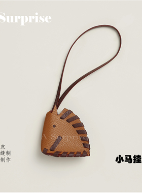 进口真皮手工编织骏马马头包挂件