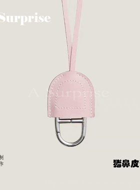 手工猪鼻子皮套轻奢钥匙扣挂件