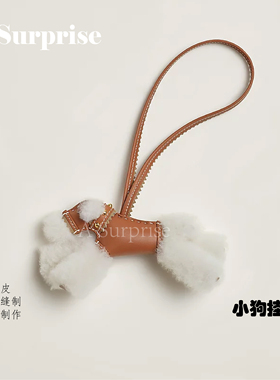 羊皮小狗挂件2026新款