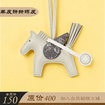 限量款羊皮拼蜥蜴皮小飞马挂件