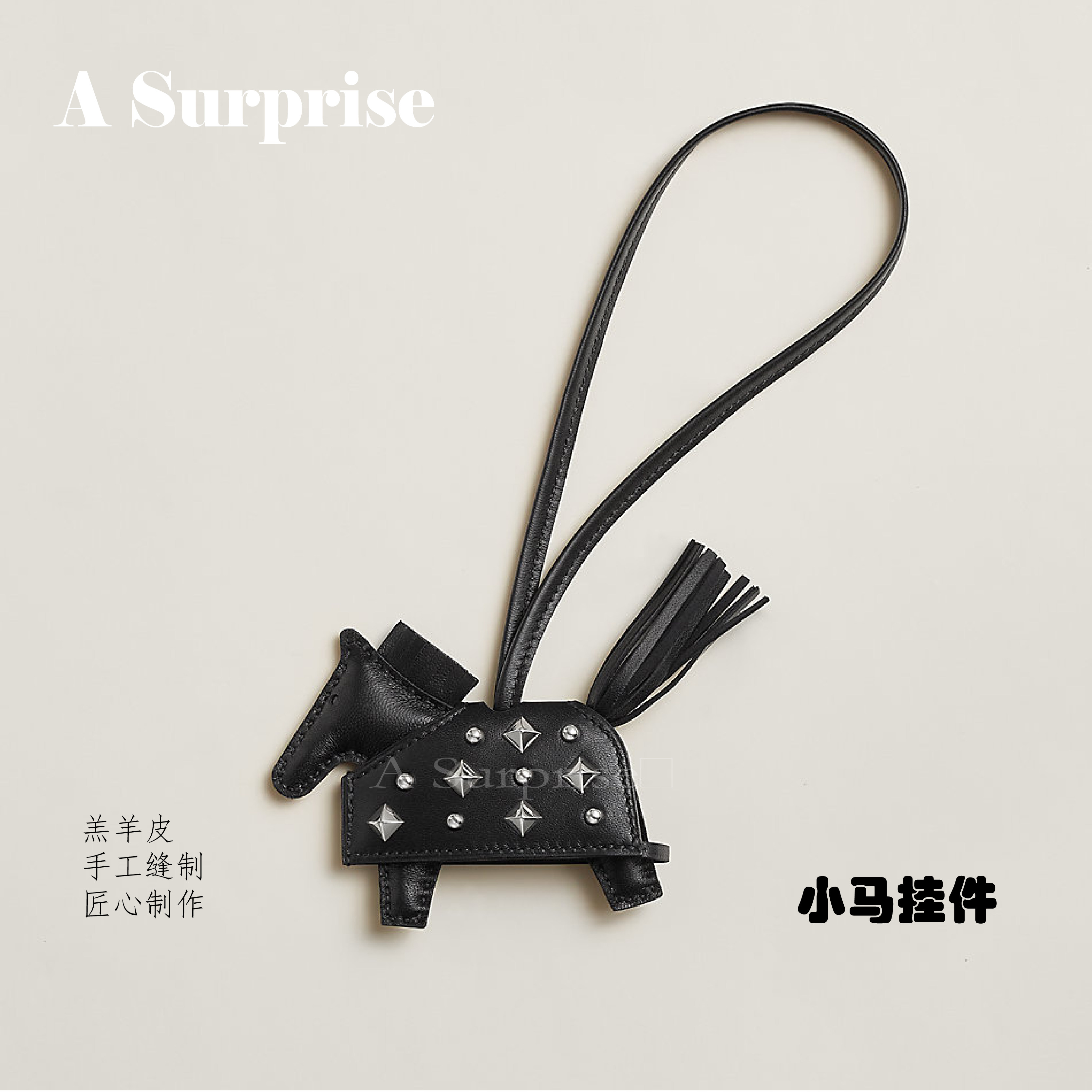 真羊皮小马包挂件铆钉流苏真皮手工限量款挂饰