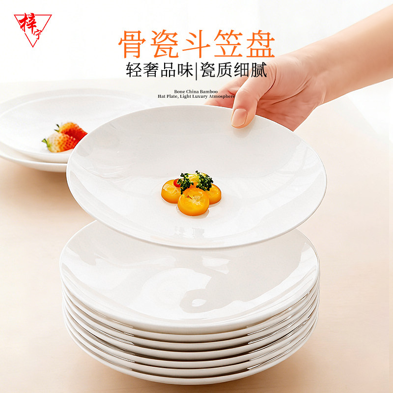 梓宁骨瓷菜碟白色盘子高级感菜盘炒菜盘子家用菜盘汤盘斗笠盘餐具