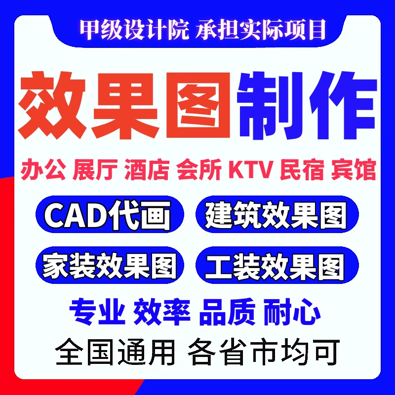 3D效果图制作CAD代画家工装修饰室内设计3dmax建模建筑鸟瞰施工图