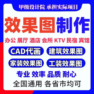 3D效果图制作CAD代画家工装修饰室内设计3dmax建模建筑鸟瞰施工图