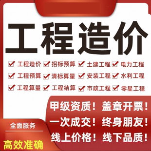 工程造价预算代做套定额四川宏业装修电力消防广联达西藏鹏业投标