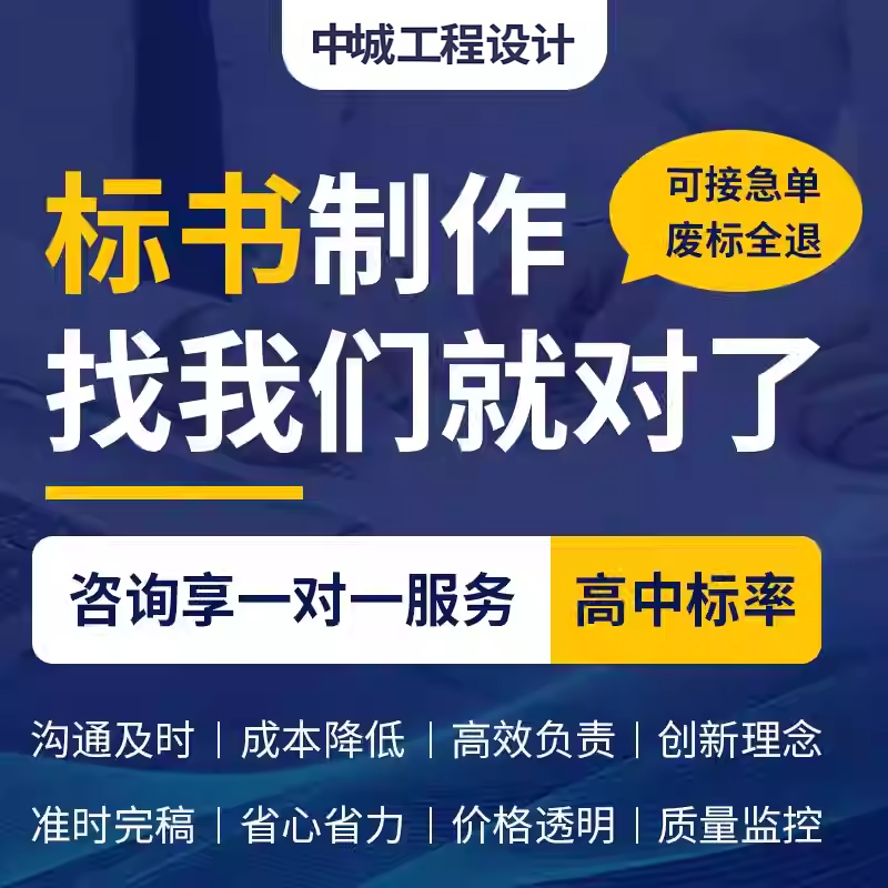 标书制作代做招标投标书文件采购标书编制