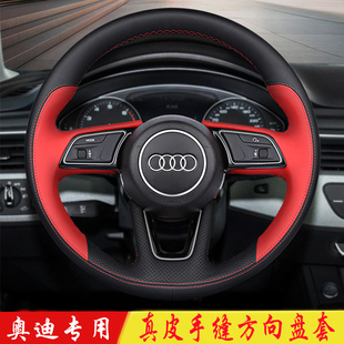 A7L 奥迪a4l方向盘套真皮手缝A6L Q8汽车把套 Q5L