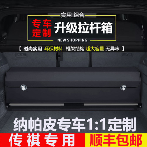 适用传祺车载储物箱车载收纳箱传祺传祺GS8传祺M6向往S7传祺E8