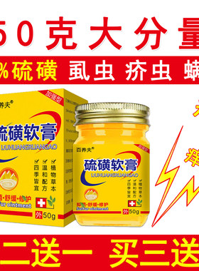 20%浓度百养夫硫磺软膏50克百养修膏阴头虱子疥虫螨虫全身适用