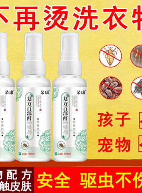 床虱杀虫剂床上用专用药喷剂疥虱螨虫衣物消毒喷雾1%扑灭司林溶液