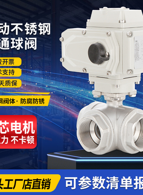 电动三通球阀Q914F-16P不锈钢丝扣水处理调节阀电动防爆球阀220V