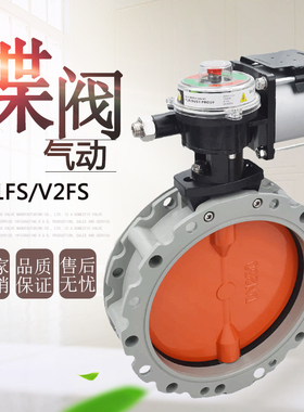 气动粉尘蝶阀V2FS/V1FS粉体蝴蝶阀单双法兰DN100 150 200 250 300