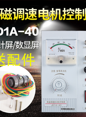 JD1A-40/90电磁电机调速器电动机控制器调速开关JD2A数显调速表