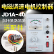 JD1A 90电磁电机调速器电动机控制器调速开关JD2A数显调速表