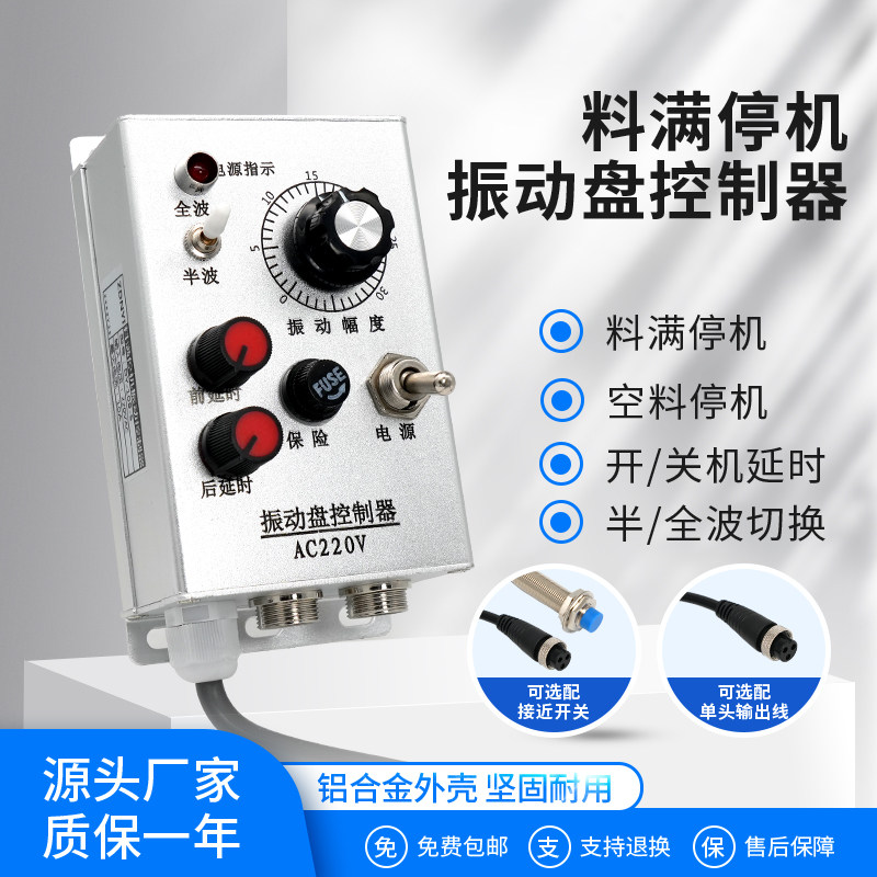 220V料满停机振动盘控制器DY-10B-S送料调速控制器直振震动调节