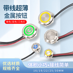 触点小型带线按键小 带灯超薄金属按钮开关12mm16mm自复位环形短款
