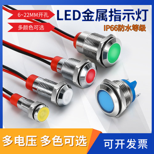8-22mm五色LED金属指示灯开孔