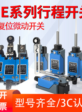 限位开关行程开关ME-8108限位器8169小型TZ9101 8104 8107 8166