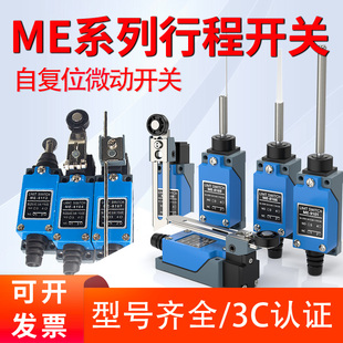 8107 8104 8166 8108限位器8169小型TZ9101 限位开关行程开关ME