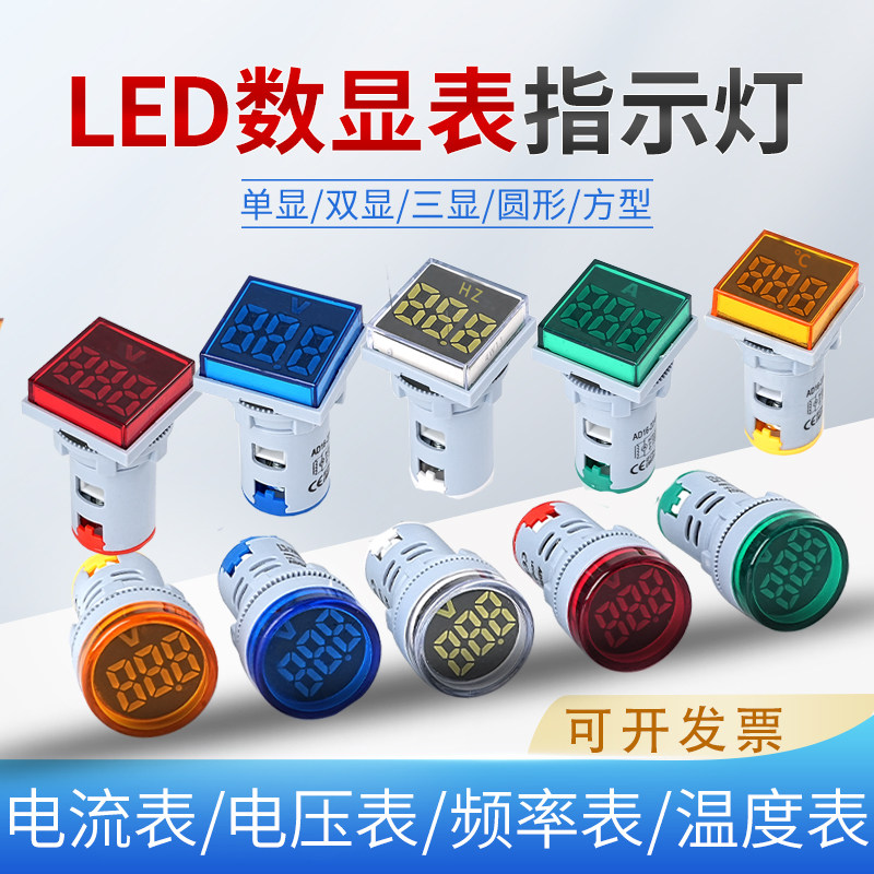 LED数显交流电压表直流指示灯显示器双显24V电流表220V380V温度表