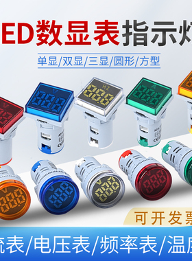 LED数显交流电压表直流指示灯显示器双显24V电流表220V380V温度表