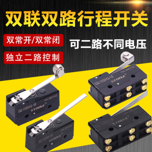 双联行程微动开关独立2两路双极双投两常开两常闭限位DZ 10GW2