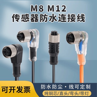 M8M12传感器连接线航空插头4芯5芯PNP接近开关带灯弯头4孔直插NPN