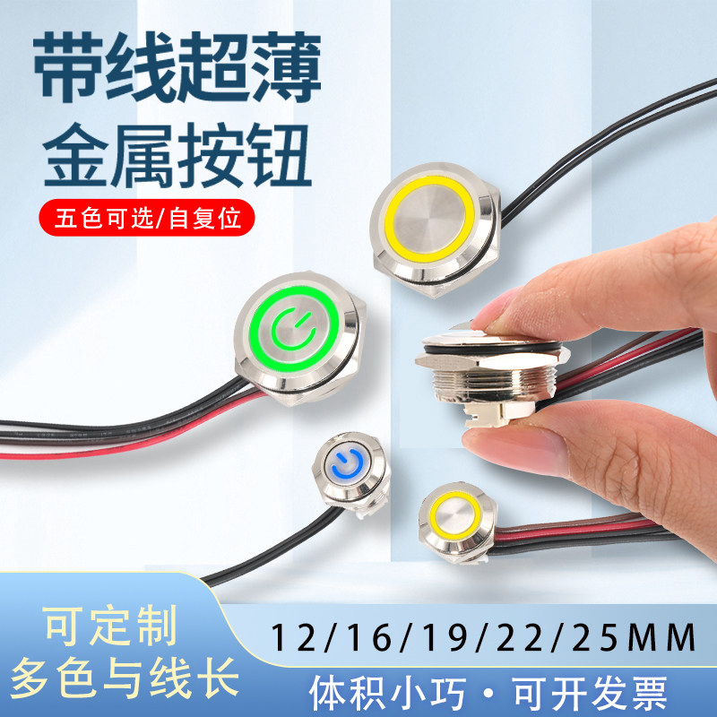 带灯超薄金属按钮开关自复位图片