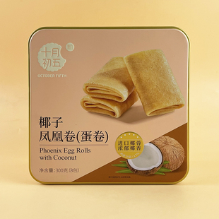 十月初五椰子凤凰卷蛋卷椰蓉浓郁椰香罐装独立小包装300g