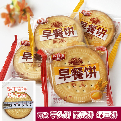 永丽佳早餐饼干可做芋头饼