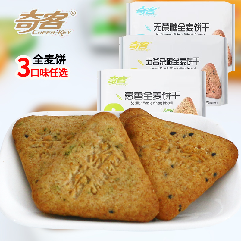 三种口味全麦饼五谷杂粮无蔗糖