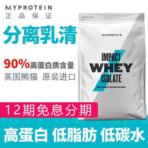 myprotein熊猫分离乳清蛋白粉11磅55磅低脂蛋白质增肌营养粉正品