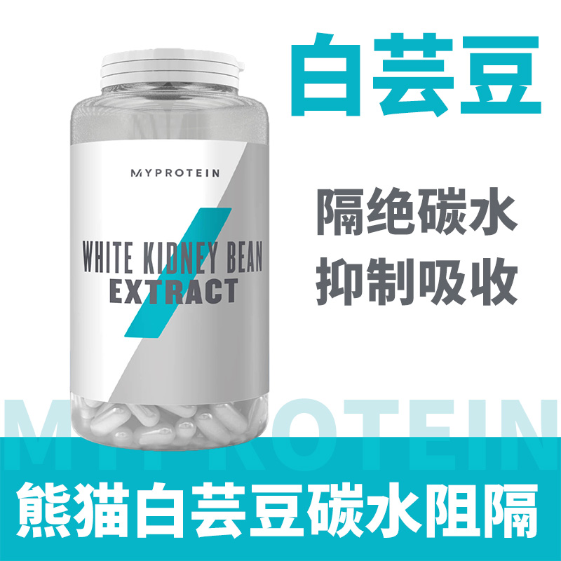 Myprotein熊猫白芸豆提取物90粒片 碳水化合物脂肪阻断剂酵素阻碍 保健食品/膳食营养补充食品 其他膳食营养补充剂 原图主图