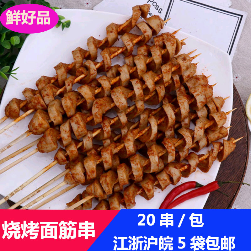 烧烤面筋串20串烧烤辣味白面筋烧烤食材户外烧烤油炸街头小吃商用