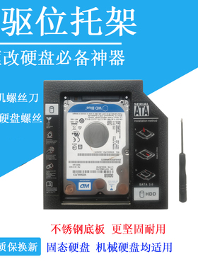 适用 联想 ThinkPad E40 E420 E530 E430 E430 C E425 E535 E545 SL400 S410 Sl410K 笔记本光驱位硬盘托架