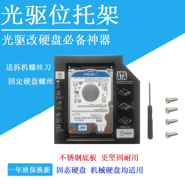 适用联想 Z360 Z370 Z460 Z465 Z470 Z475 Z480 Z485 Z560 Z565 z580 z585笔记本光驱位硬盘托架固态硬盘支架