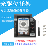 Z370 Z565 Z480 Z475 Z560 Z465 z580 z585笔记本光驱位硬盘托架固态硬盘支架 Z485 Z460 Z470 Z360 适用联想