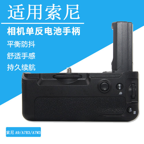适用 索尼 a7/r/s a7Ⅱ/a7R2/A7R3/A7R4 A9/A9Ⅱ/a7 M2/M3/M4/A7RM4 A6000 A6300 A6500 单反手柄相机电池盒