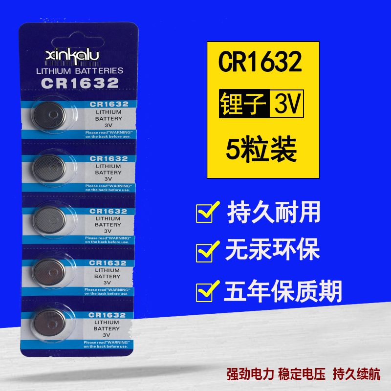 铁将军卡仕达伟力通EK2胎牛360汽车胎压监测外置传感器纽扣电池CR1632汽车胎压监测外置传感器专用电池cr1632